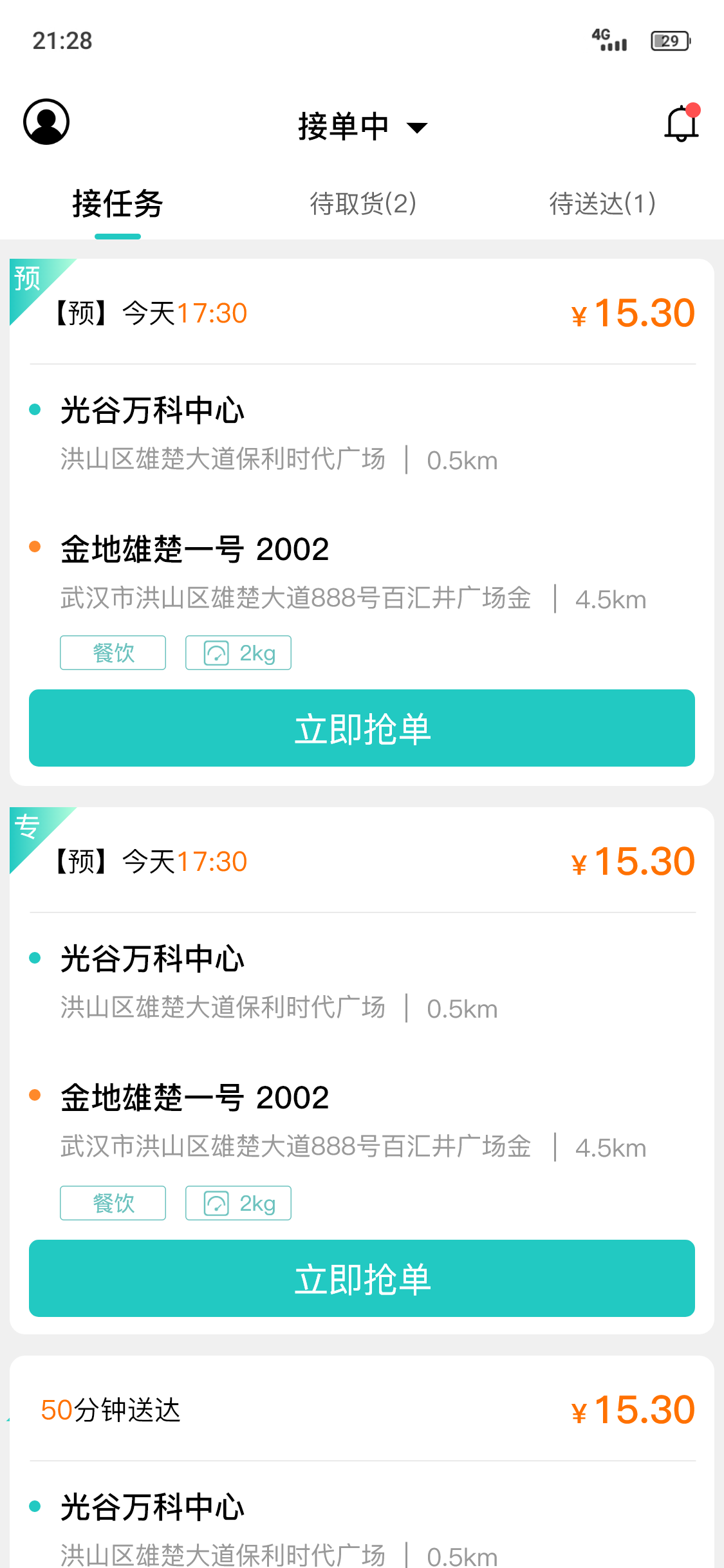 送个东西商家端app最新下载v1.0