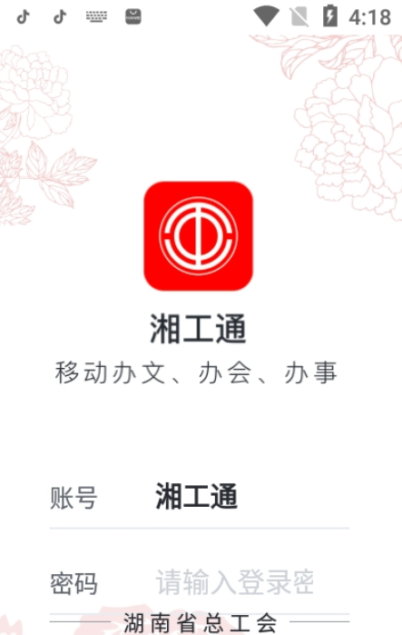 湘工通app官方最新版下载v1.7.4