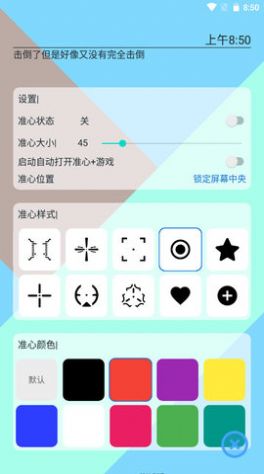 手游准心app最新版1.1.6版本软件下载v1.0.0