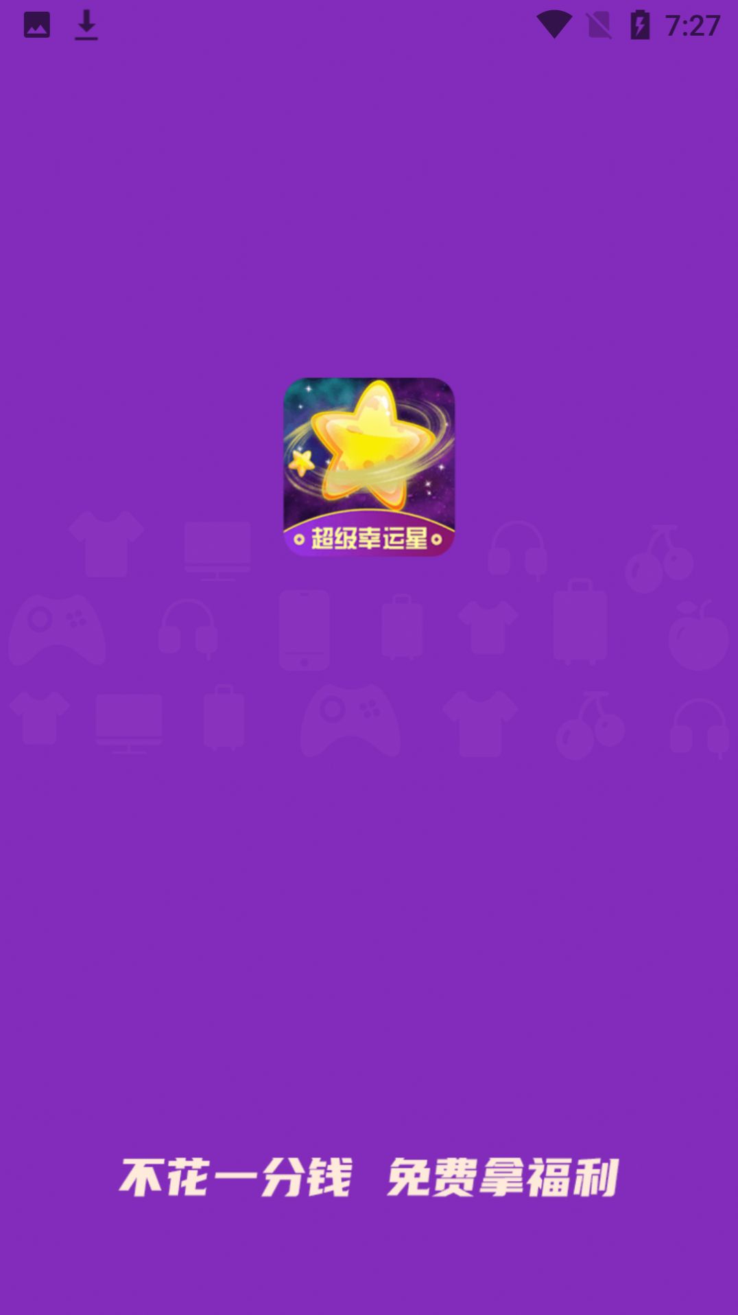 超级幸运星app手机版下载v1.0.0.0