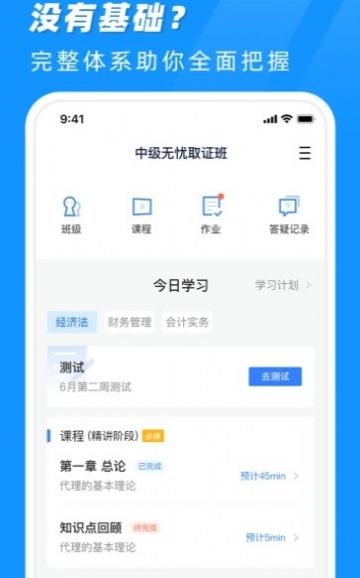 知了会计课堂app官方版v1.0.0