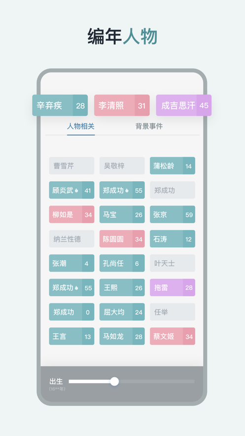 历史年轮软件安卓版下载v1.0.1