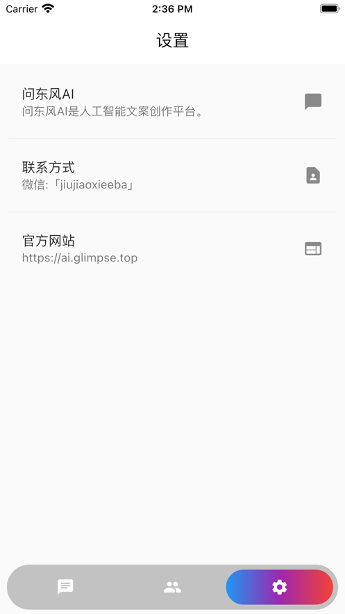 问东风AI智能文章创作软件app下载v1.0