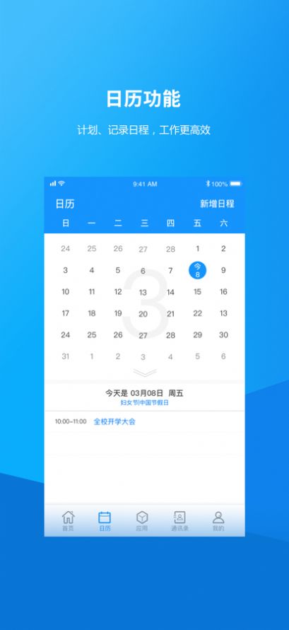 职校智慧校园app平台官方版6.1.0