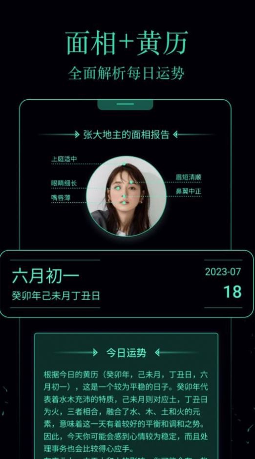 每日面相软件手机版下载v1.0.0