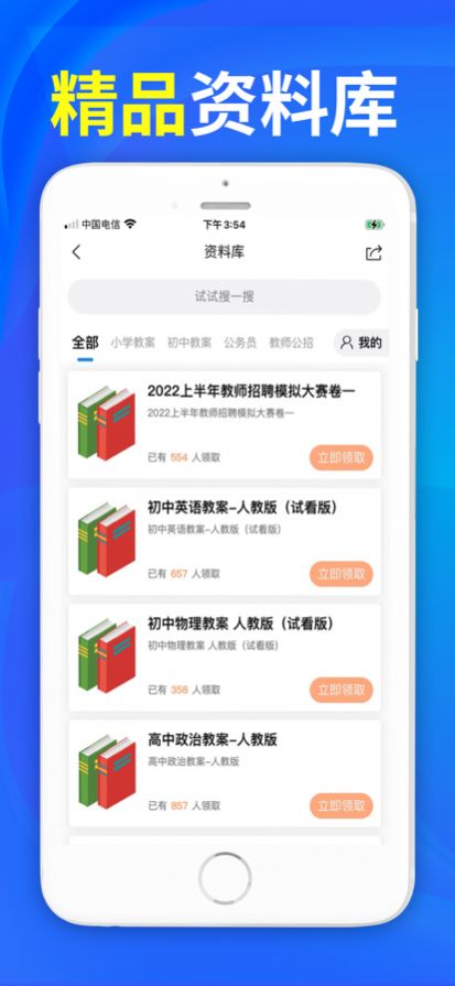 易尚教师招聘学习app手机版下载v1.0