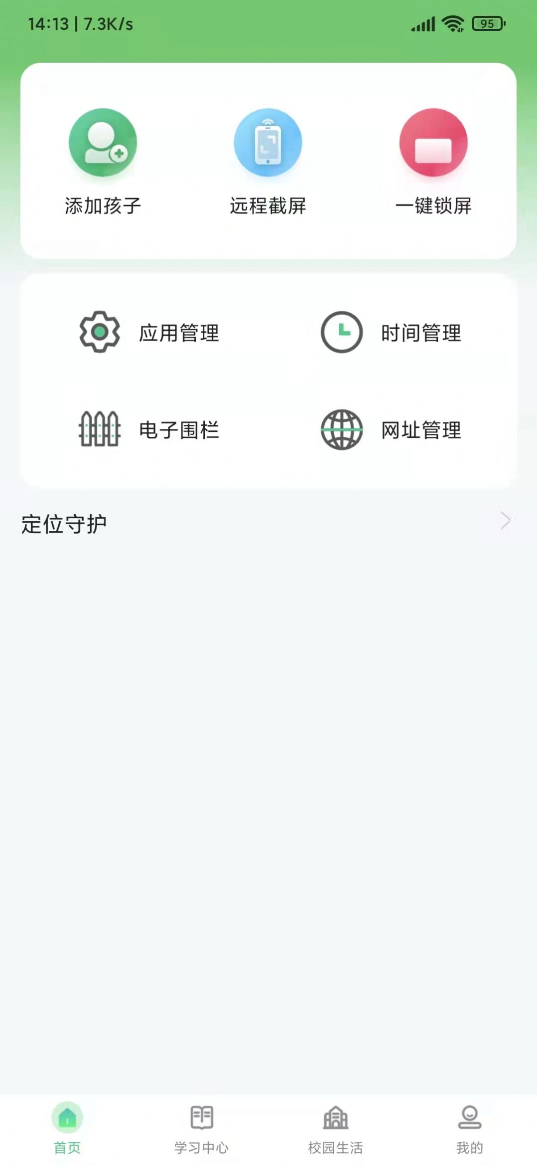 碧蓝育才家长app最新版v1.0