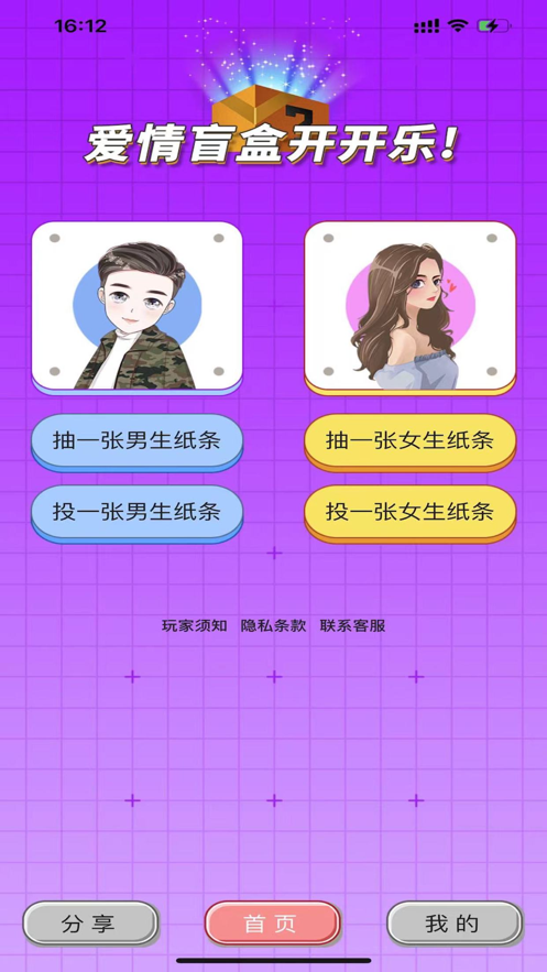 欢乐盲盒交友app官方版v1.0.9