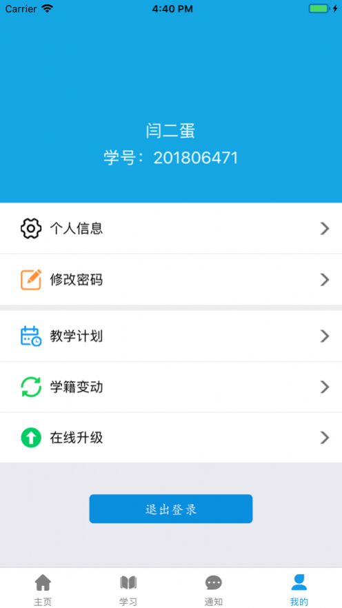 百通学堂app最新版v1.2.6