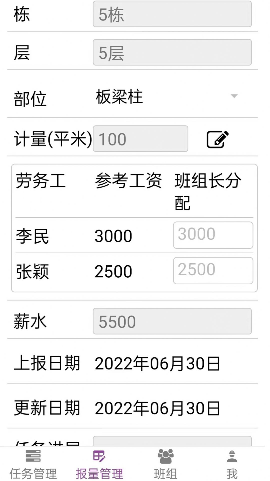 神筑工办公app手机版下载v2.3