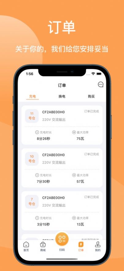 蛮牛换电柜app官方下载v3.8.2