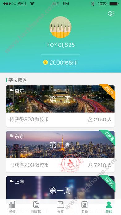 上海微校软件官网app下载安装v6.6.1