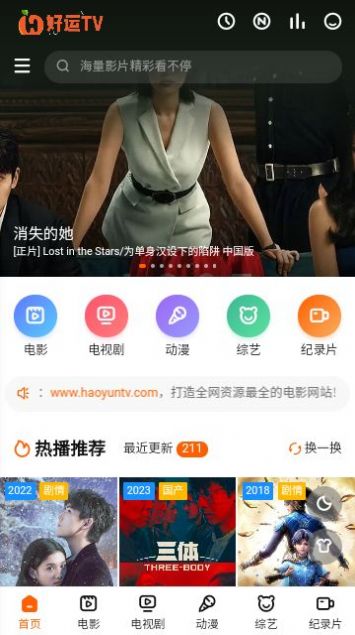 好运TV免费安装包下载v1.0