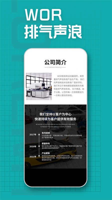 WOR系统最新手机版下载v1.0.0