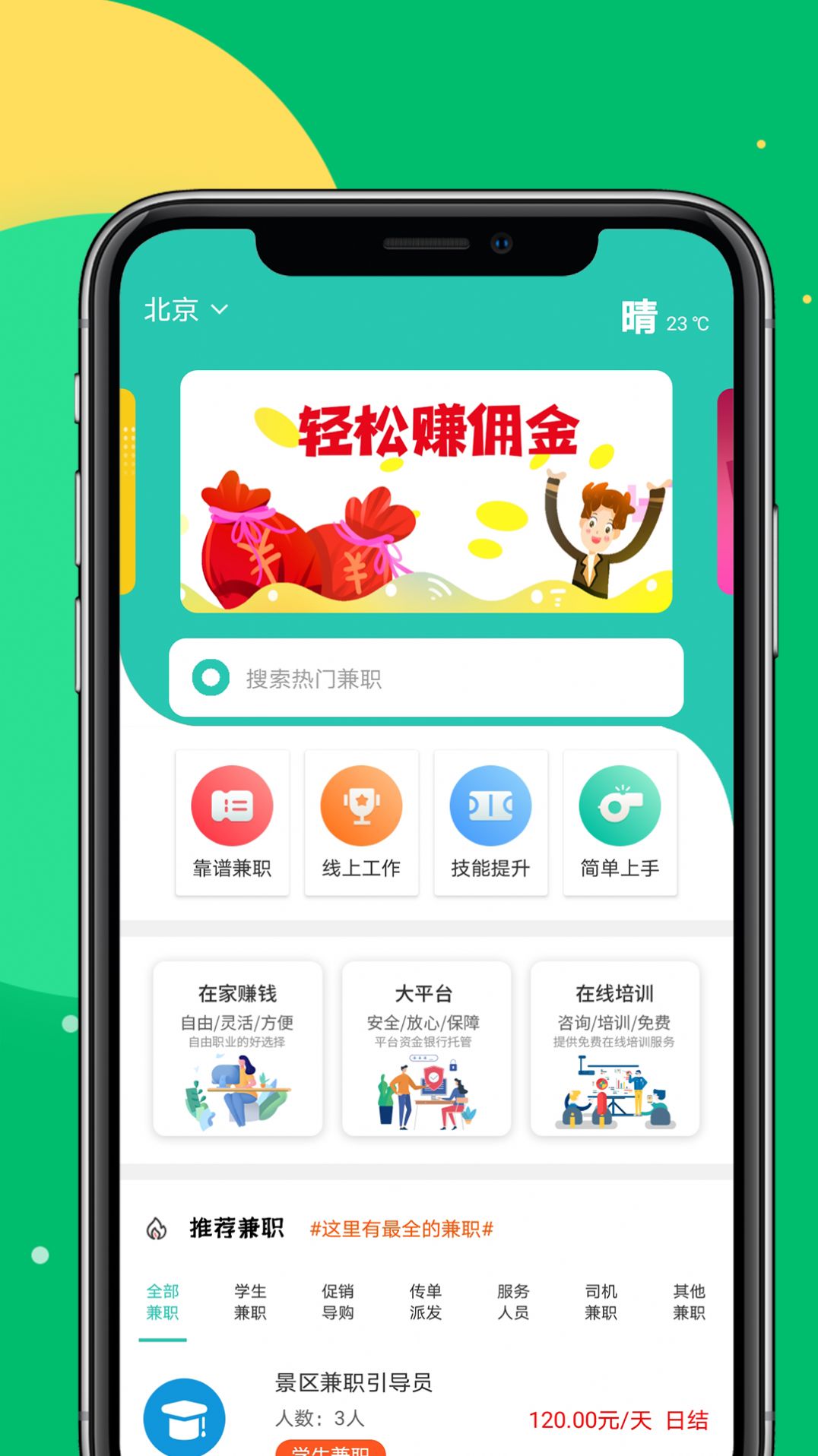 纳职招聘网官方版app下载v1.0