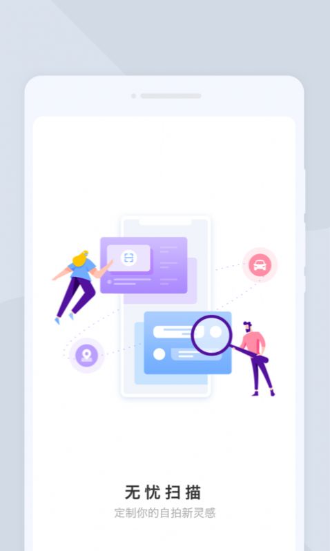 无忧扫描软件手机版下载v1.0.0
