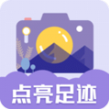 足迹地图相机app软件官方下载v1.0.1