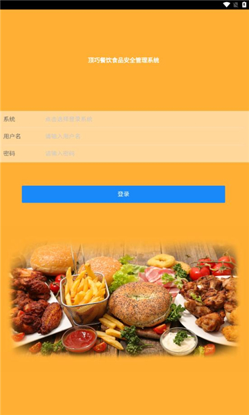 食安档案app软件下载v1.0