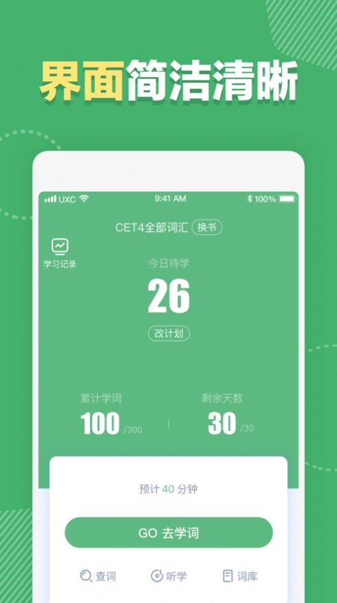 快刷单词app最新版v1.0