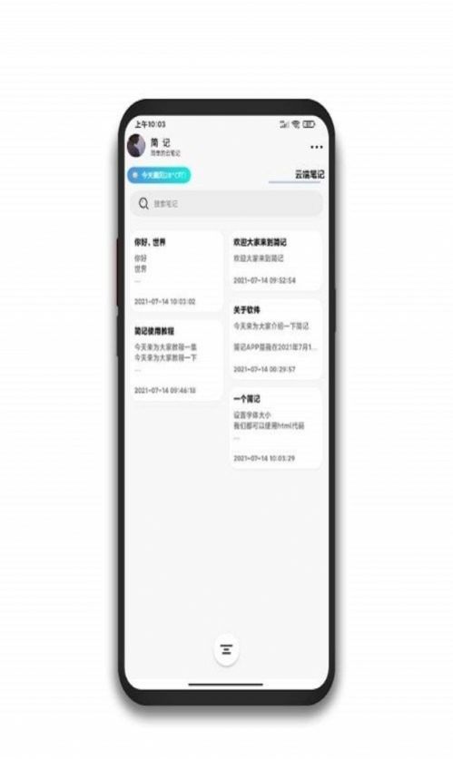 简记云笔记app软件最新版v1.23