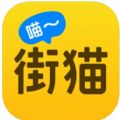 街猫官方下载最新版本V1.8.0