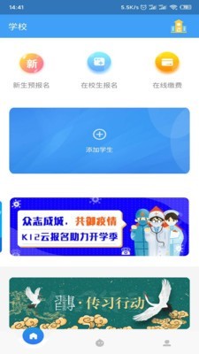 K12校园缴费app官方最新版下载v1.0.0