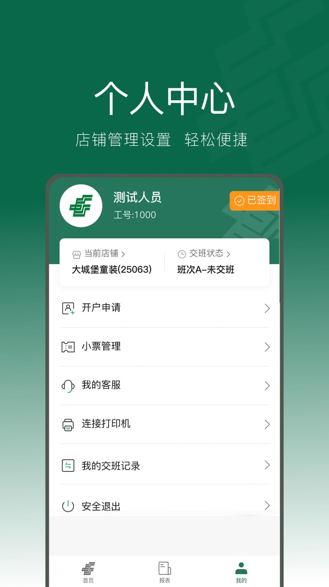 绿邮付app官方最新版下载v1.0