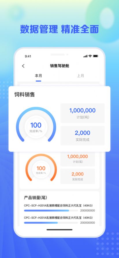 正大水产CRM app手机版下载v1.0