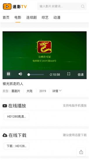 速影tv安卓下载最新版appv1.0.2