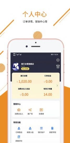 兼贝商家版软件app下载v1.0.7