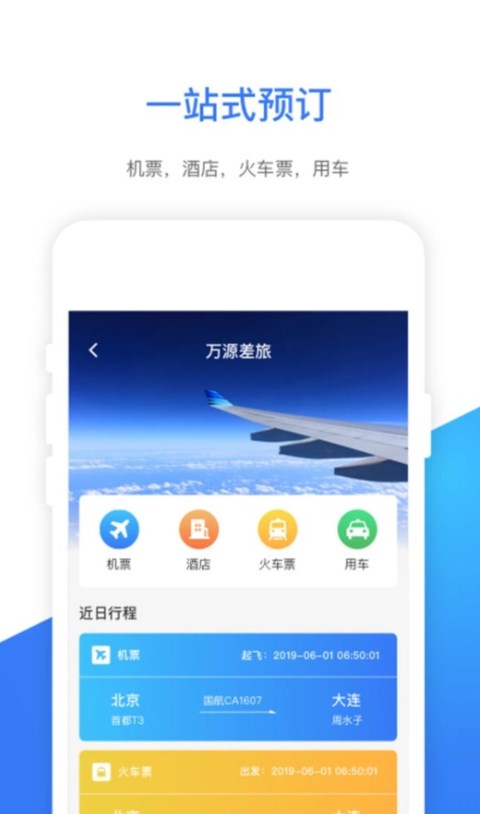 船舶e差旅办公app安卓版下载图片1