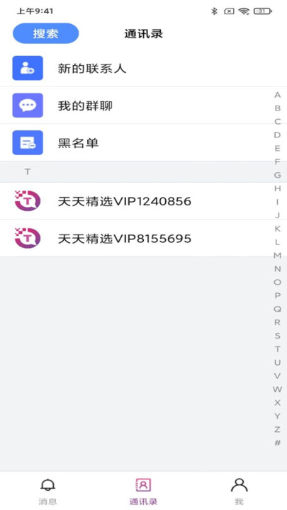 天天精选内部交流app软件下载v1.0.1