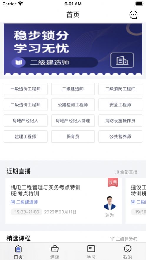 聚创教育app官方手机版图片1