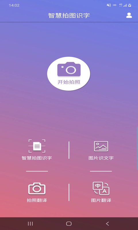 智慧拍图识字app软件下载安装v5.4.5