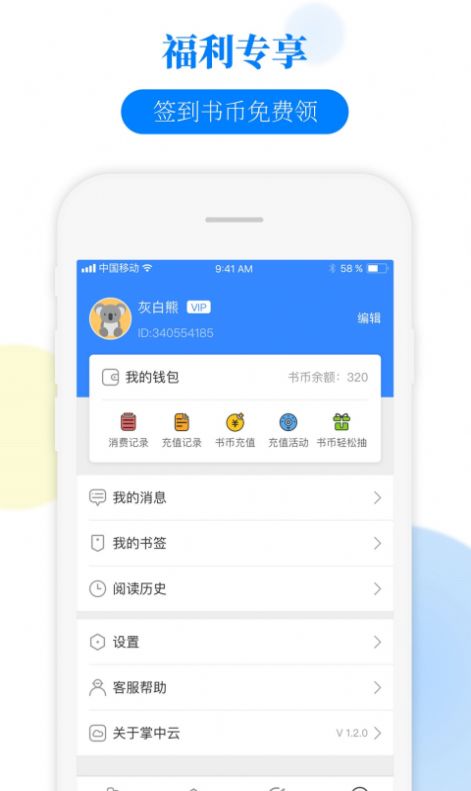 掌中云小说书城官网appv1.1.7