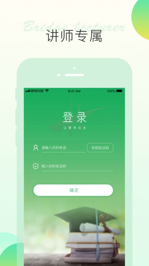 博瑞智讲师app教育学习官方版v1.0