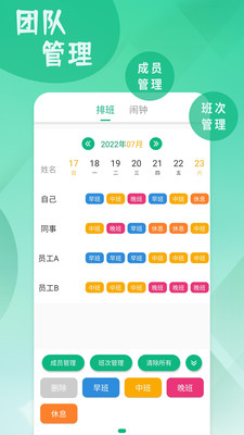 倒班排班表app苹果版下载v1.0.0