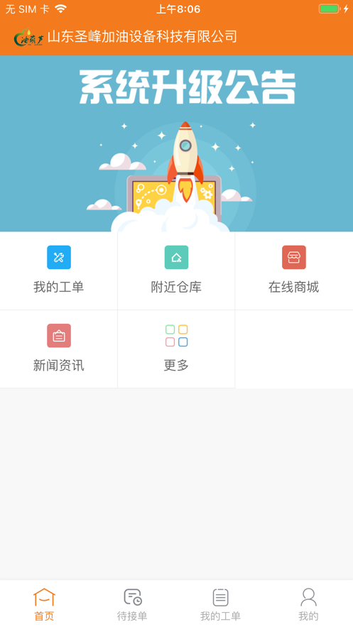 油葫芦工程师运维管理app下载v2.1.66