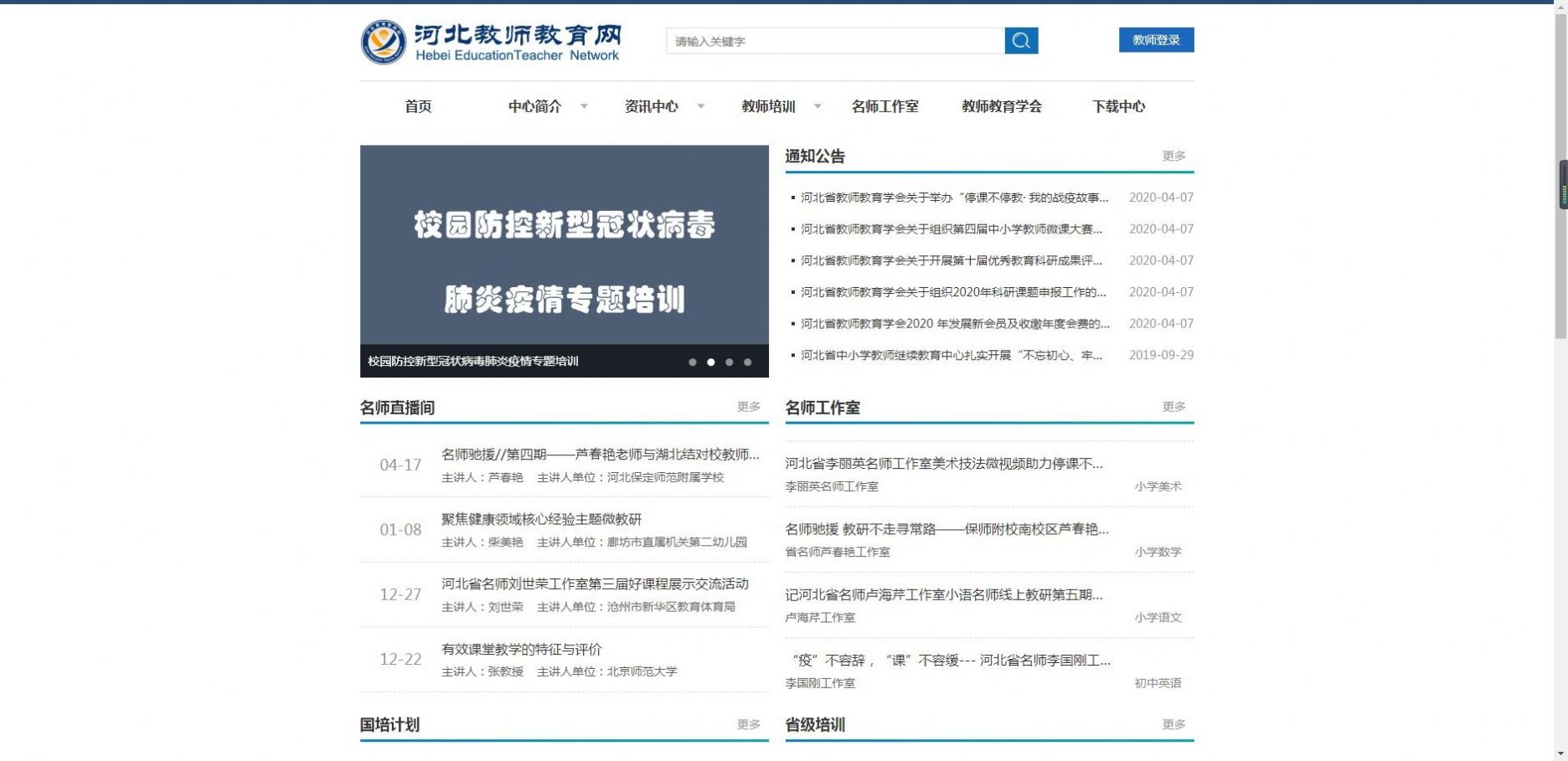 河北教师教育网app下载安装官方最新版v1.0