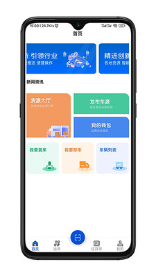 华米货运司机端app官方下载v2.0.1