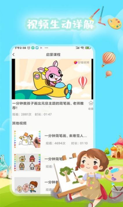 孩宝乐绘app早教官方版v1.0.0