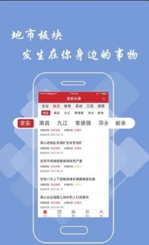 吉安头条app新闻最新版下载v1.8.4