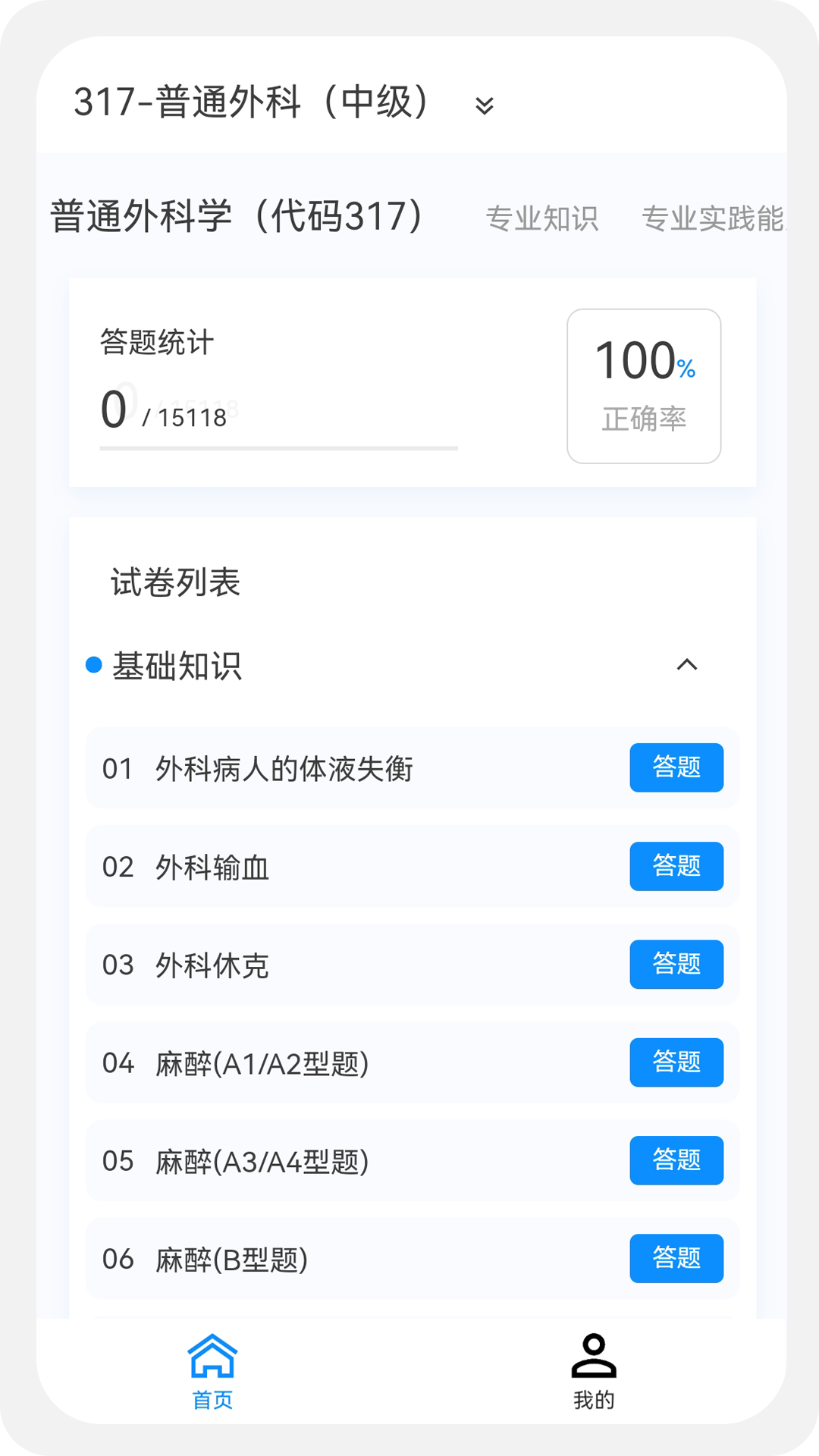 外科学新题库最新版免费下载v1.0