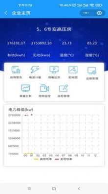 智能电力管理系统app手机版下载v1.0.0