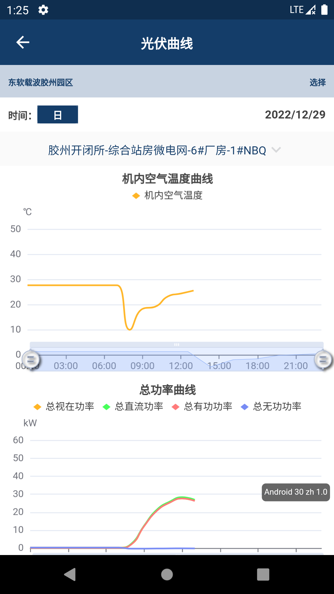 智能微电网系统app官方版下载1.0.1