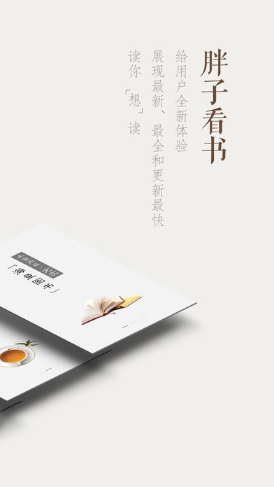 胖子追书官方下载app手机版v5.5