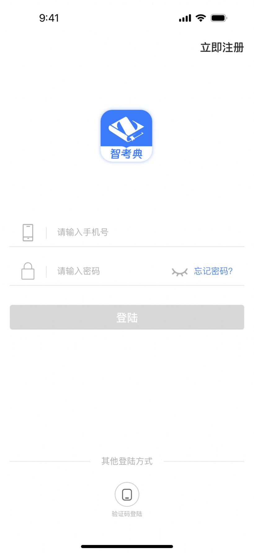 智考典题库教育软件下载v1.0.0