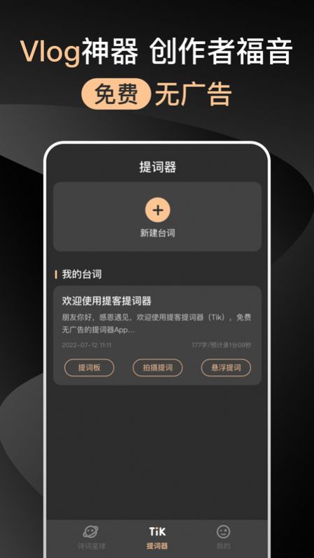 提词器免费app最新版下载v2.2.0