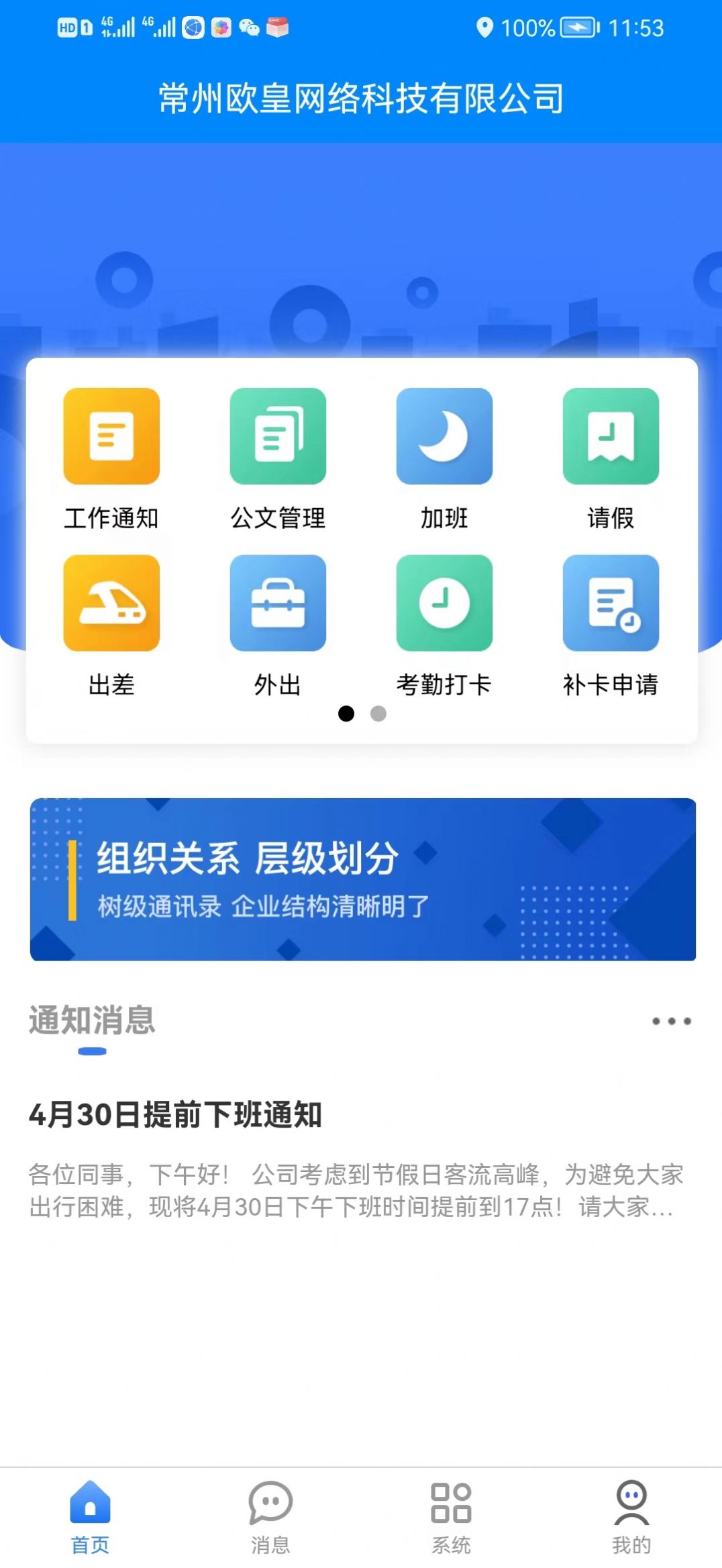 布丁互联OA办公系统手机端app下载v1.0.0