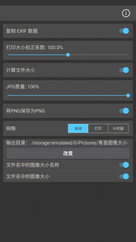 青苗图像大小app官方版v1.5.1